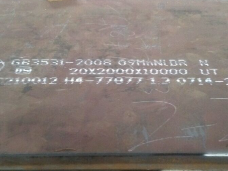 向阳街道低温容器板-09MnNiDR